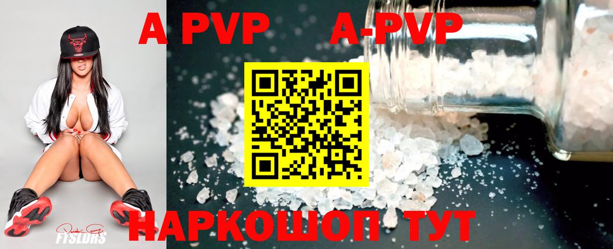 A-PVP Соль Подольск
