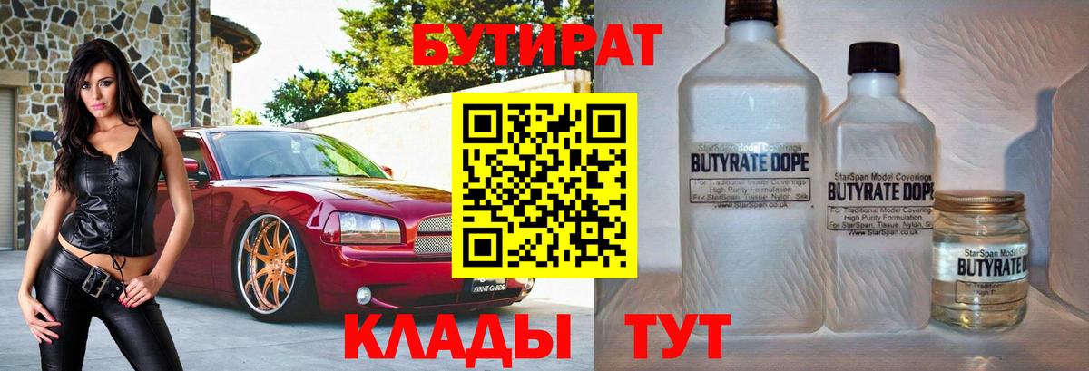 Бутират  Бутират бутик  Вход с VPN  Подольск 