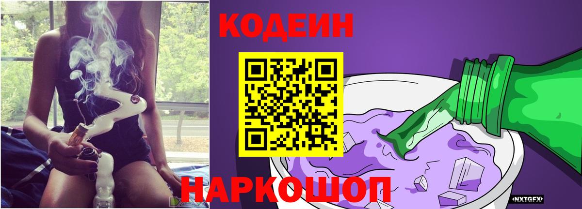 Подольск  Кодеиновый сироп Lean Purple Drank  Кодеиновый сироп Lean Purple Drank  Вход с VPN 