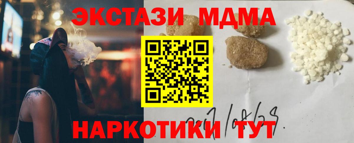 MDMA кристаллы  Вход с VPN  Подольск 