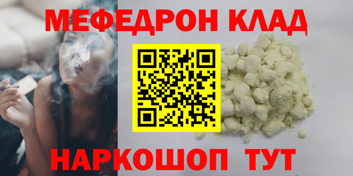 Подольск  МЯУ-МЯУ  Вход с VPN  Меф  Меф mephedrone  МЯУ-МЯУ мяу мяу 