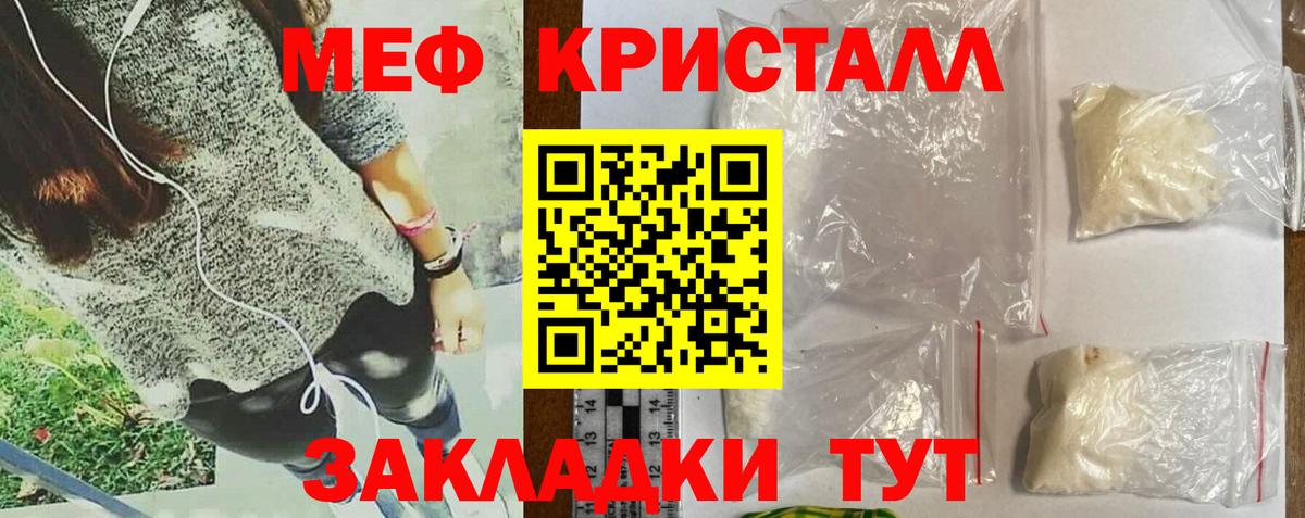 Меф кристаллы Подольск